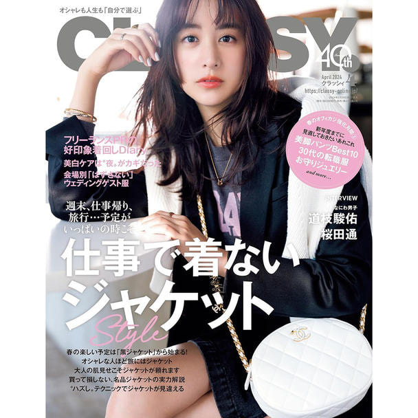 【定期購読】CLASSY. （クラッシィ.）[毎月28日・年間12冊分]