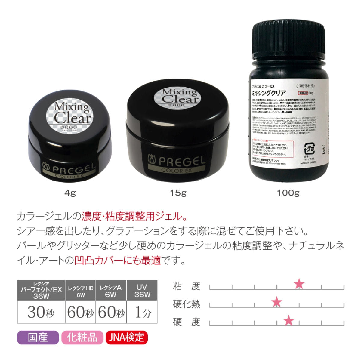 プリジェル カラーEX ミキシングクリア （4g） PG-CE000-4の卸・通販