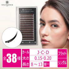 【VENUS PLATINUM】フラットライトラッシュ ココアブラウン