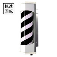 【別注】ルーナEXブラケット 理容用【白黒セル】（LED）／低速回転タイプ