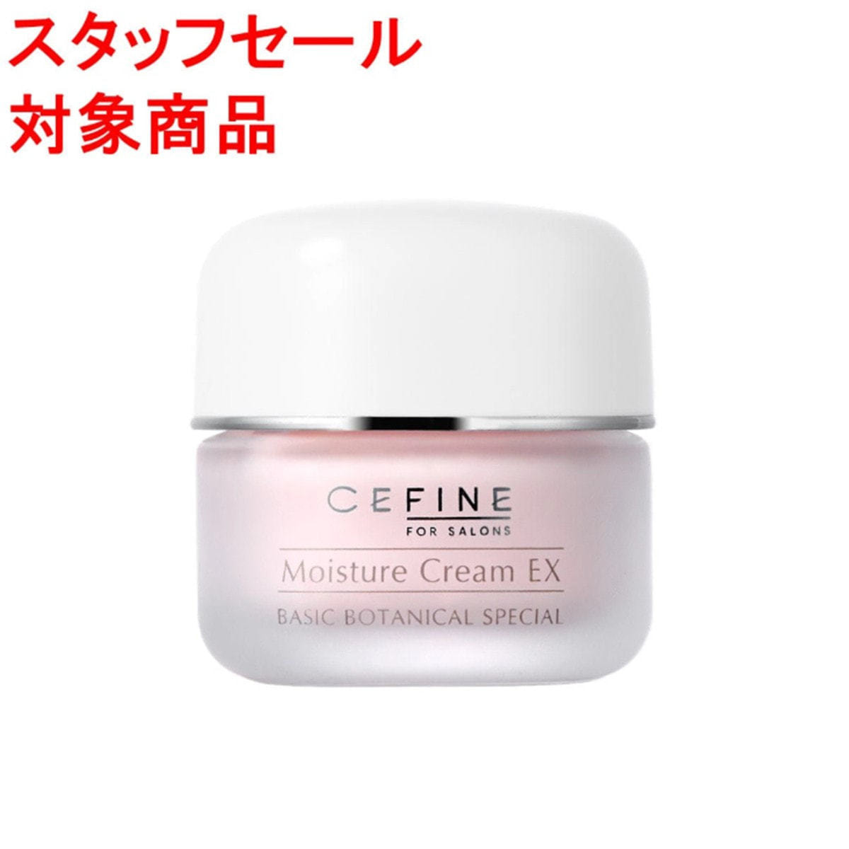 スタッフセール】セフィーヌ モイスチュアクリーム EX 30gの卸・通販