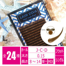 【LASH DIVA】ハーフラッシュフラット 20列 ソフトブラウン