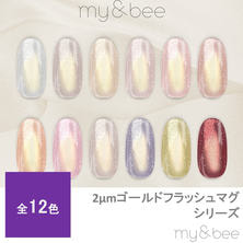 my&amp;bee 2&mu;mゴールドフラッシュマグ 8ml