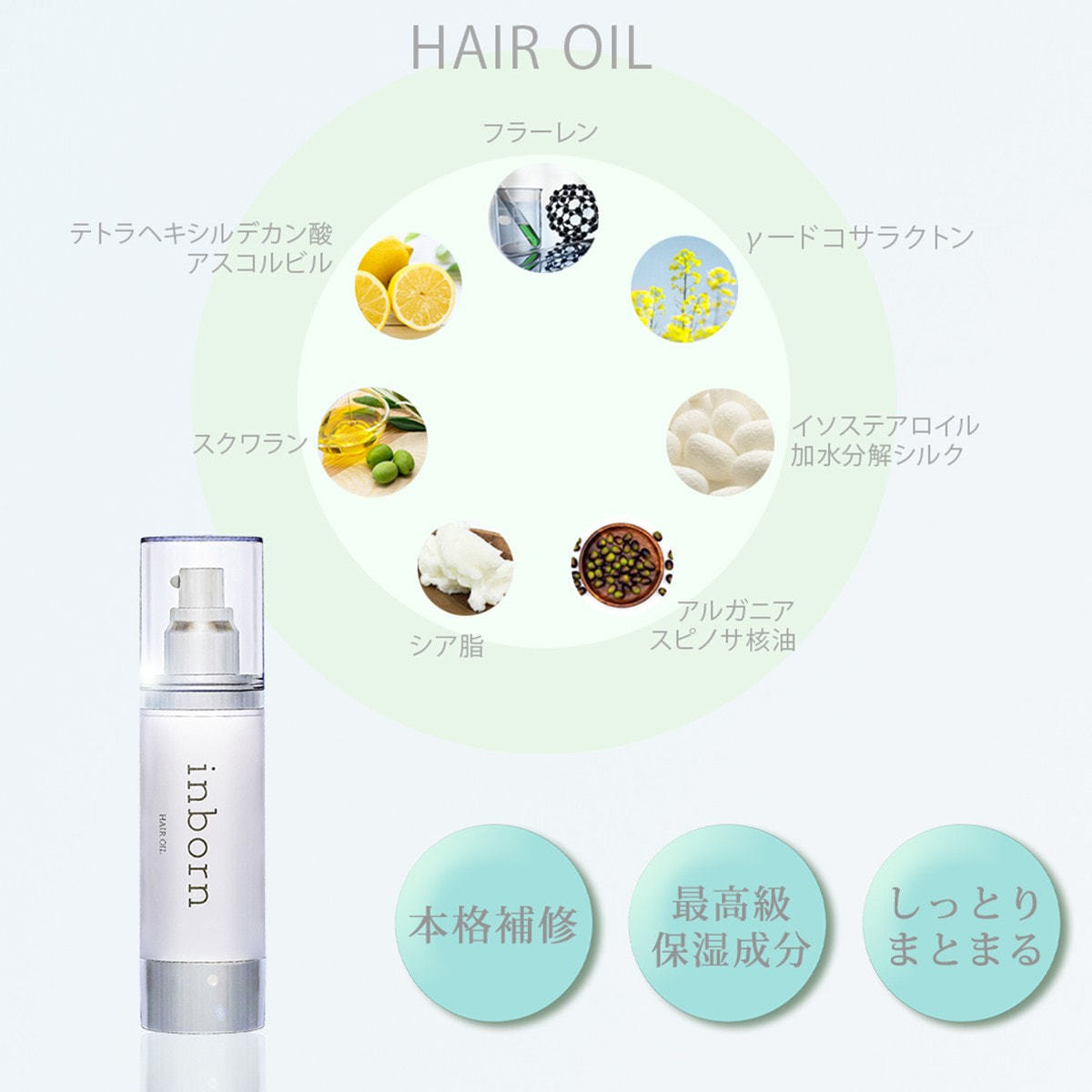 inborn(インボーン) ヘアオイル 80mlの卸・通販 | ビューティ