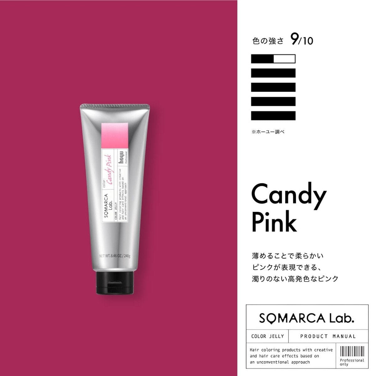 ソマルカラボ カラージェリー キャンディーピンク 240gの卸・通販