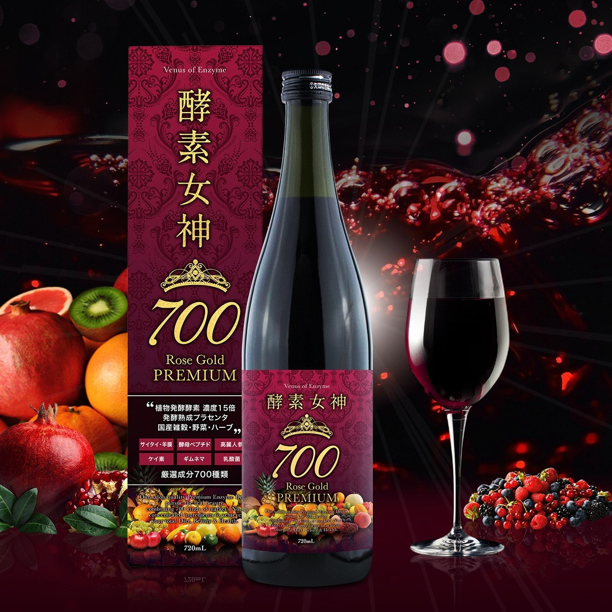 酵素女神700 ロゼゴールド・プレミアム720ml  2本セット