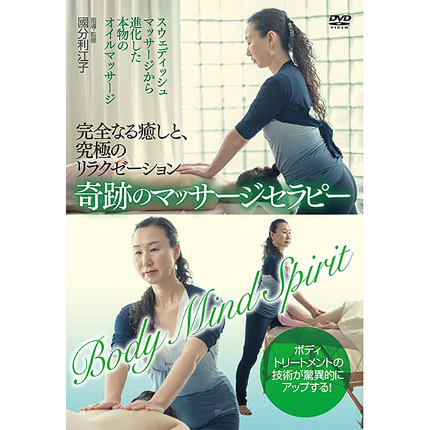 リラクゼーションセラピスト向けツボ指圧 施術 DVD minnade-ganbaro.jp