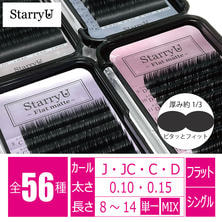 【StarryU】フラットマット＜Flat matte＞