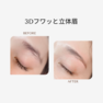 〈新〉BOMブロウラミネーション&3Dフワッと立体眉　 2