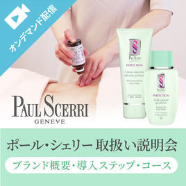 PAUL SCERRI（ポール・シェリー）のセミナー一覧 | BGアカデミー