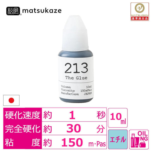 【松風】The Glue 213　10ml　 1
