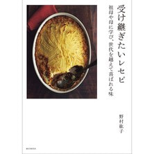 受け継ぎたいレセピ（71903）