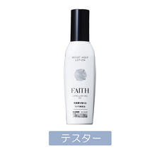 【テスター】フェース ラメラベールEX モイストキープ ローション 120ml