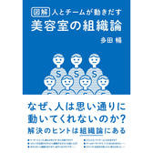 美容室の組織論_1.jpg
