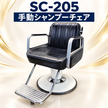 SC-205