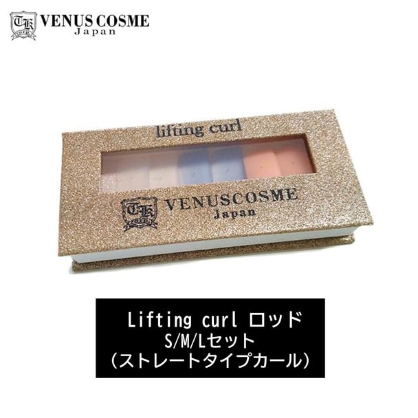 Venus Cosme Lifting Curlロット S M Lセット ストレートタイプカール の卸 通販 ビューティガレージ Venus Cosme Lifting Curlロット S M Lセット ストレートタイプカール の卸 通販 ビューティガレージ