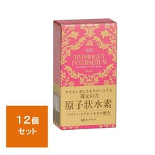【12個セット商品】アレン ハイドロゲンインナーセラム ビューティー（60カプセル入り）【お取り寄せ品】