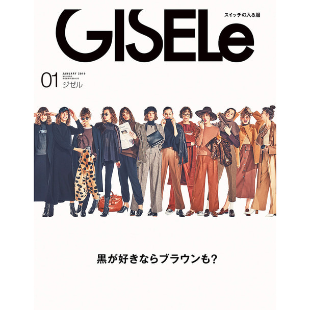 定期購読 Gisele ジゼル 毎月28日 年間12冊分 の卸 通販 ビューティガレージ