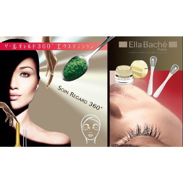 エラバシェ ルギャルド エクステンション スターターキット