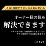 【限定／無料公開】カミカリスマ2年連続サロン部門3冠に輝いたLOAVEが、実際に取り組んできた“やり方”初公開 2