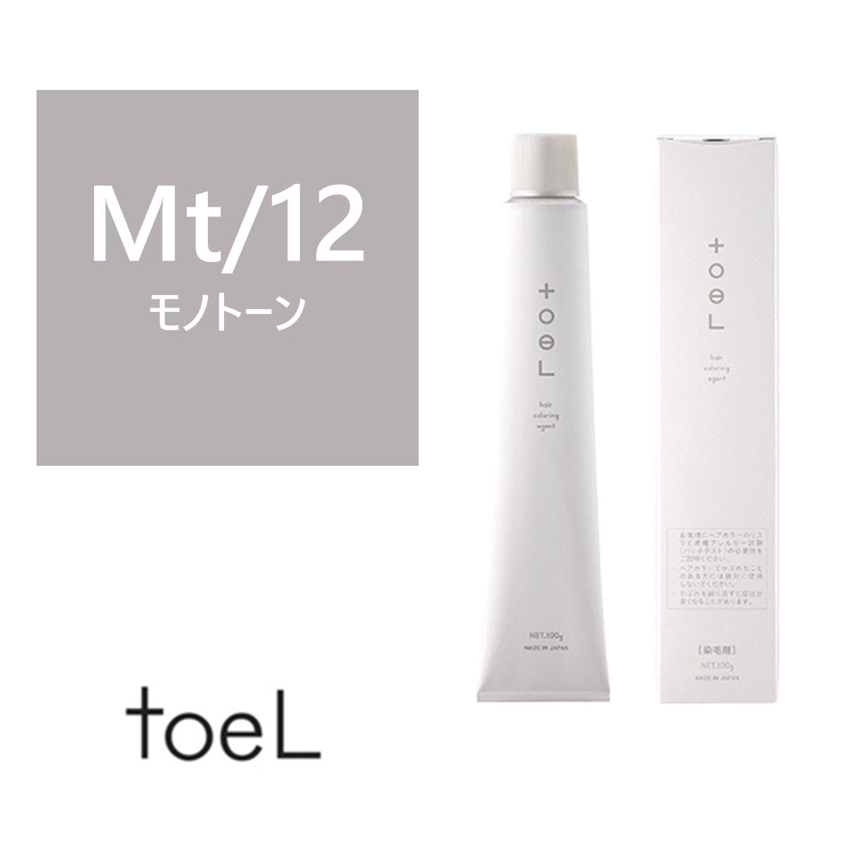 トエルカラー Mt/12(モノトーン12) 100g《ファッションカラー》【医薬