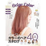 ベージュカラーのヘアカタログ 1