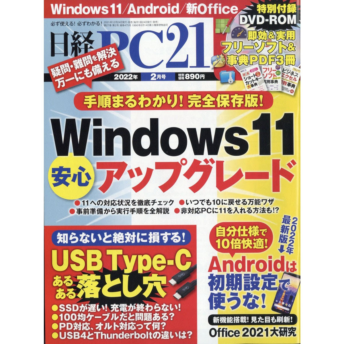 日経コンピュータ 2023年8月31日号