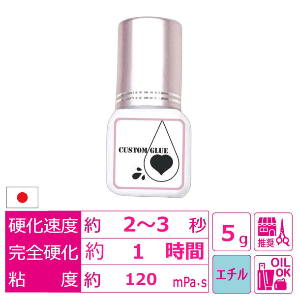 【RAFI】カスタムグルー 5ml　 1