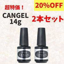 【超特価！】CANGEL 14g 2本セット