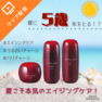 夏に５歳年をとる！？夏こそ本気のエイジングケア！