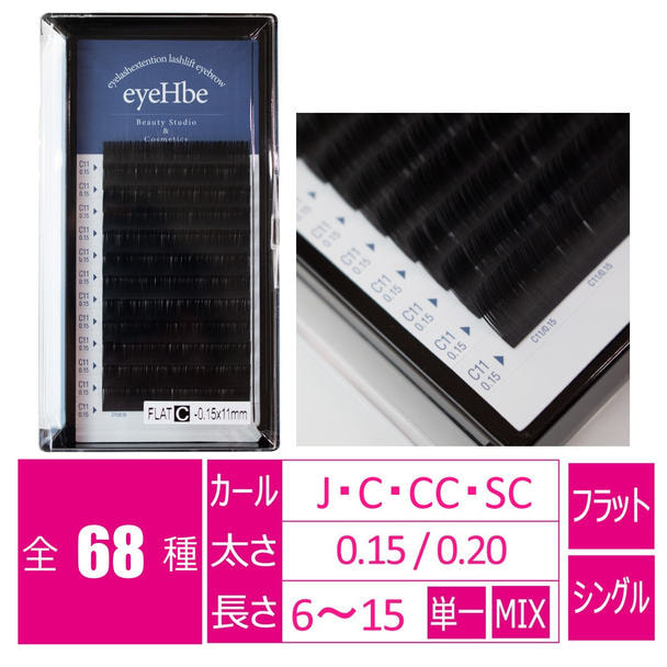 フラットラッシュ＜ブラック＞［CCカール 太さ0.20 長さ8mm］ 1