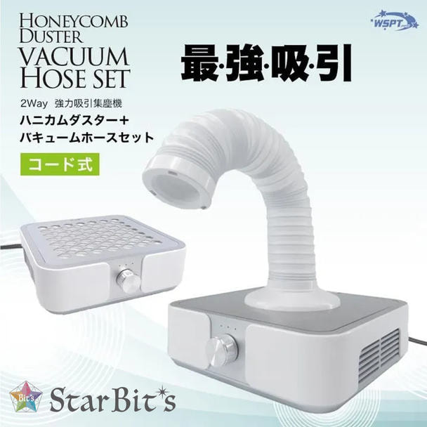 Star Bit's ハニカムダスター(コード式)＆バキュームホースセット 1