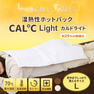 トワテック RENEW CAL℃【カルド】 L Light （ブラウン） 1