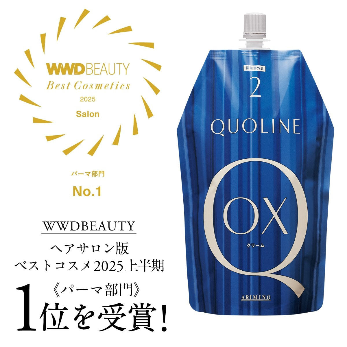 アリミノ クオライン OX 2剤 800g【医薬部外品】の卸・通販