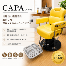 TAKARA BELMONT（タカラベルモント）のバーバー椅子/理容室関連（中古