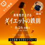ダイエットの鉄則”太る習慣”を手放すアプローチ