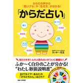 自分のことが分かる！ わたし取扱説明書「からだ占い」