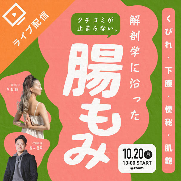 口コミが止まらない。解剖学に沿った「腸もみ」