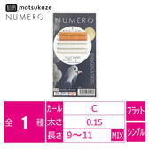 【松風】NUMEROフラットラッシュ<アイシーホワイト&オレンジベージュMIX>