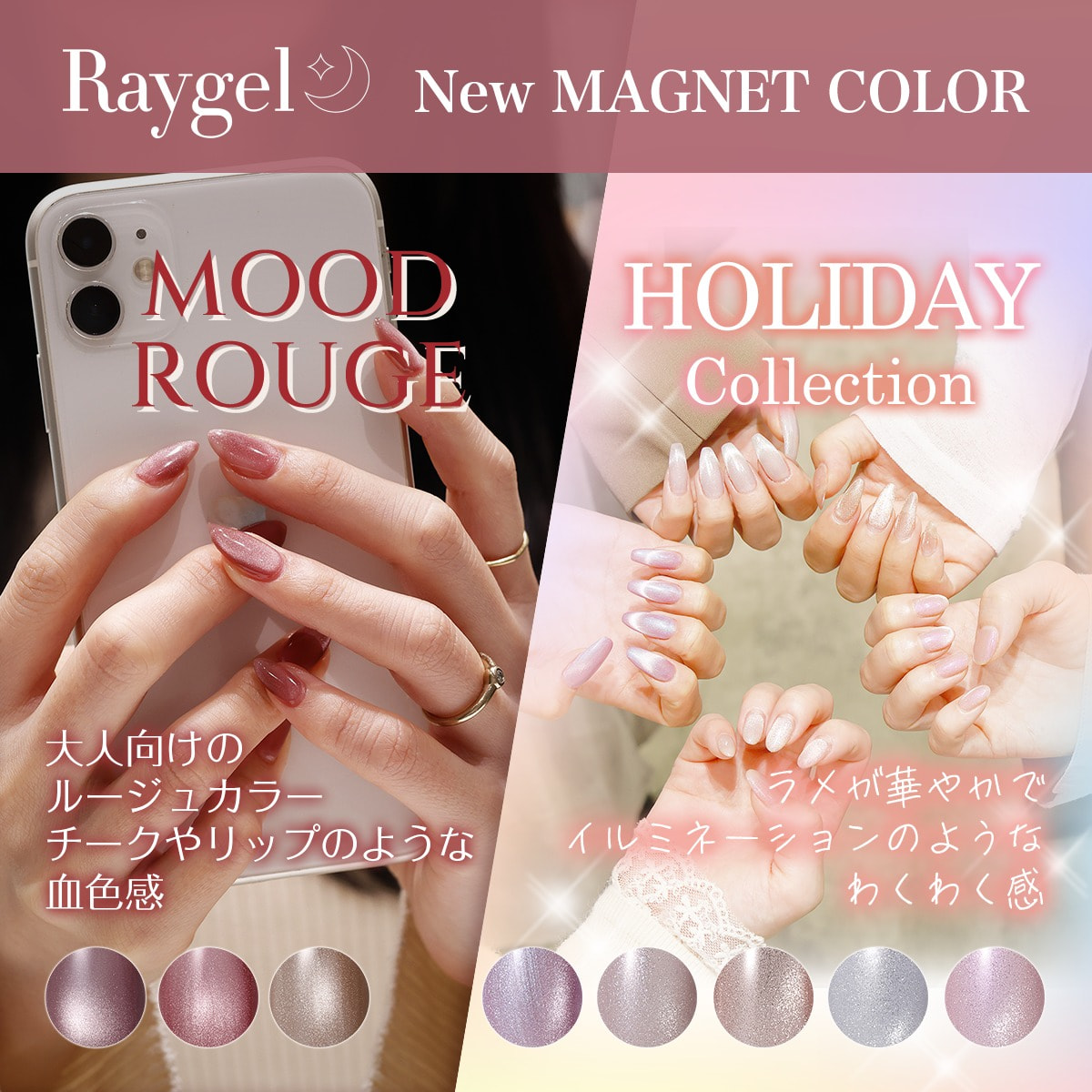 数量限定！】Raygel HOLIDAY Collection＆MOOD ROUGE 8色セットの卸