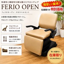 FERIO OPEN（フェリオオープン）