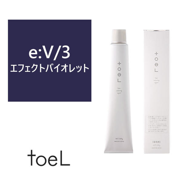 トエルカラー e:V/3(エフェクトバイオレット)100g《ファッションカラー》【医薬部外品】 1