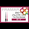 フラマー 2ピースバレイヤージュの使い方
