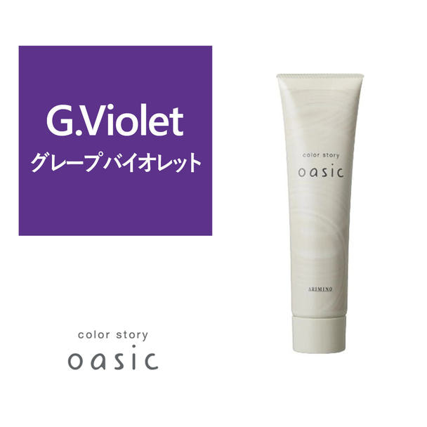 カラーストーリー オアシック G.Violet（グレープバイオレット）150g 1