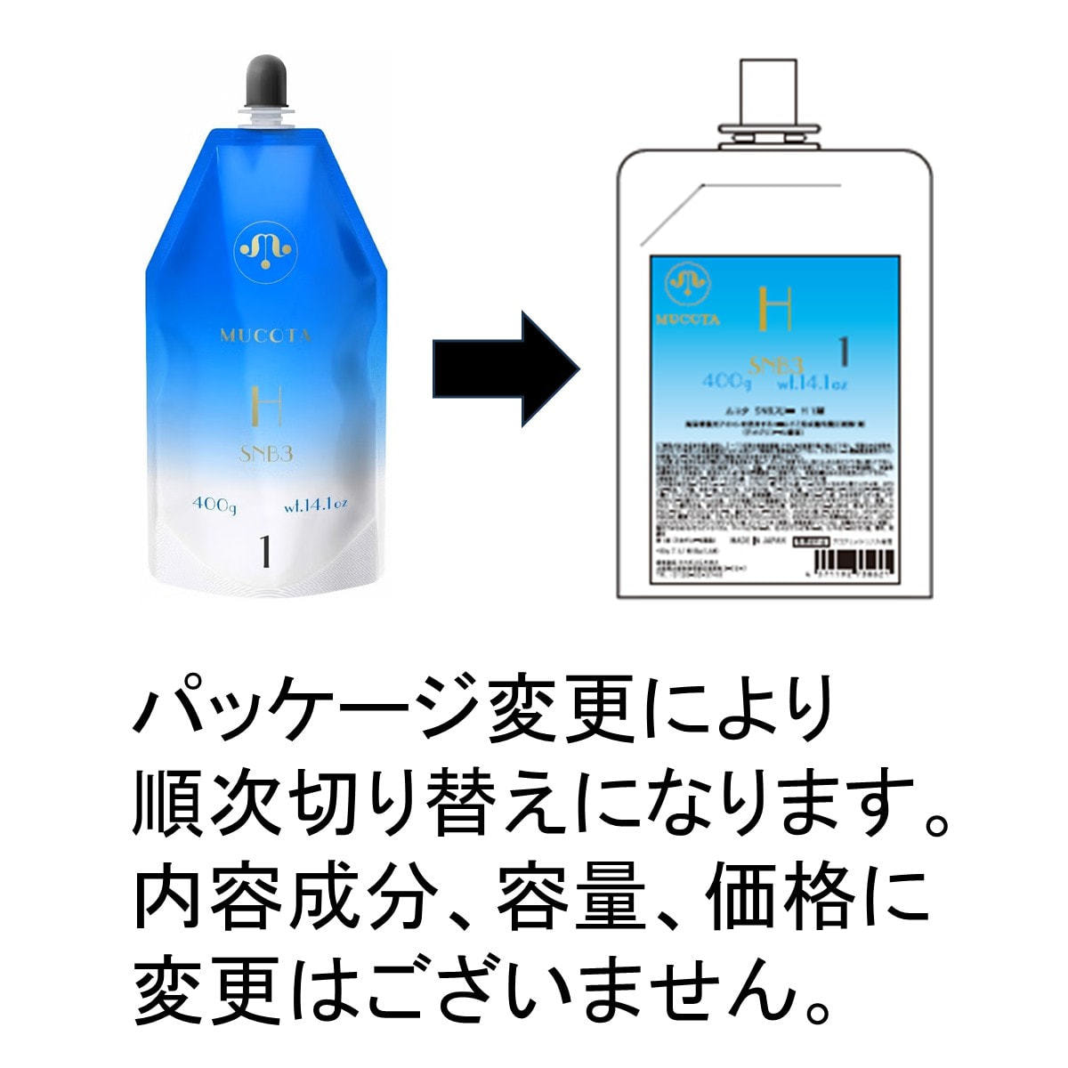 ムコタ SNB3 H（ハード）医薬部外品 1剤 400gの卸・通販 | ビューティ
