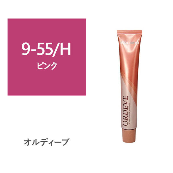 オルディーブ 9-55/H【医薬部外品】 1