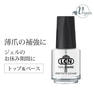 LCN DP トップ＆ベースコート 16ml（137609） 2