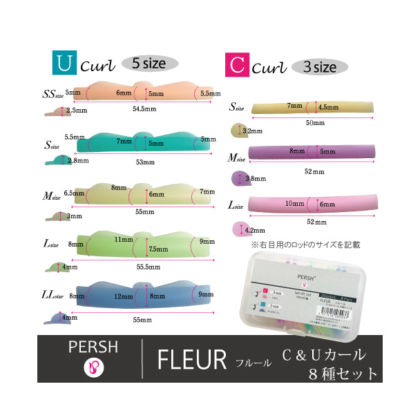 【テクニコ】PERSH ラッシュリフト用ロット＜フルール＞C&Uカール8種セット 1