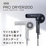アイビル プロドライヤー 1200 ホワイト(1200W) 2