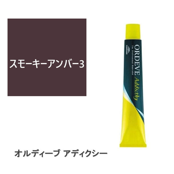 オルディーブ アディクシー スモーキーアンバー3 80g【医薬部外品】 1